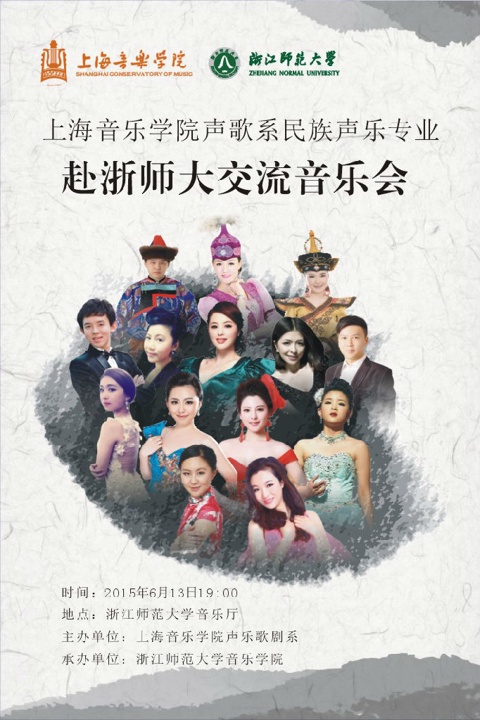 意昂4体育网声歌系民族声乐专业赴浙师大交流音乐会.jpg